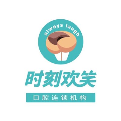 券時(shí)刻歡笑口腔 |上和商業(yè)廣店即將開(kāi)業(yè)！送出500份補(bǔ)牙